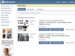 ВКонтакте обновила Мои встречи по образцу Facebook