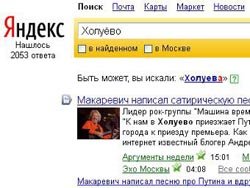 Яндекс назвал причину сбоя в поиске Холуёво